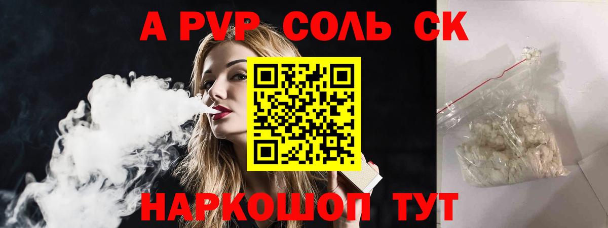 Лабинск  А ПВП Соль  Вход с VPN  Альфа ПВП мука 