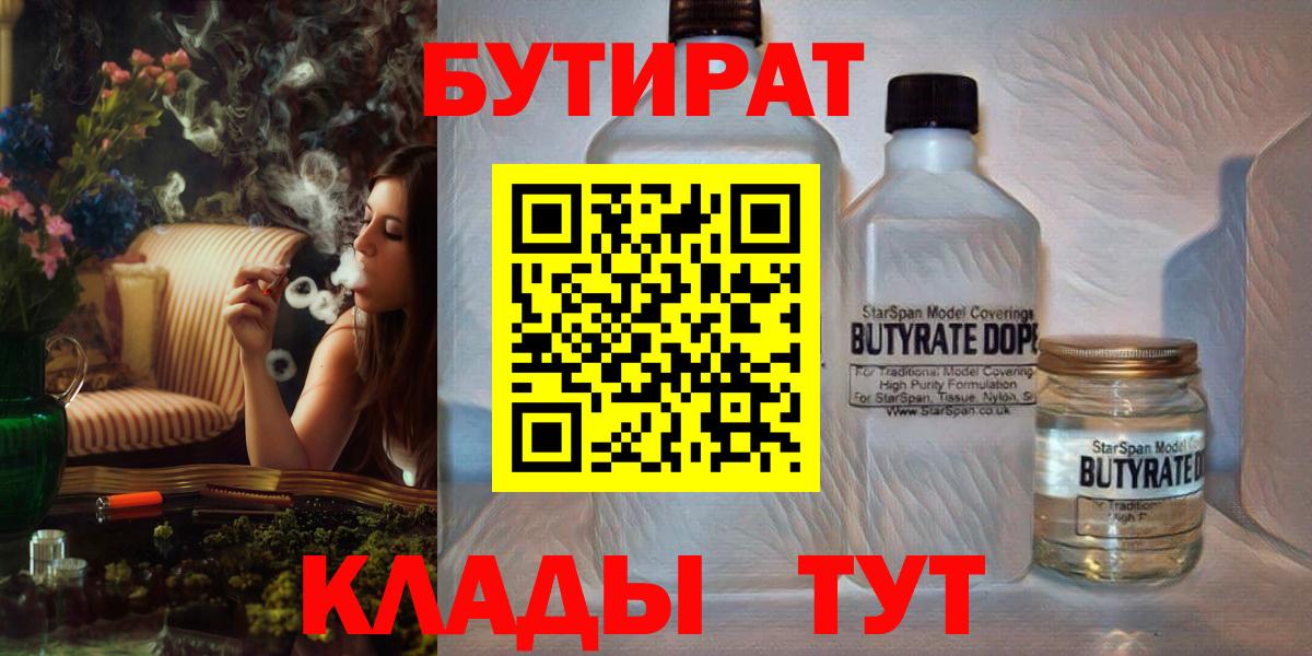 БУТИРАТ 1.4BDO Лабинск
