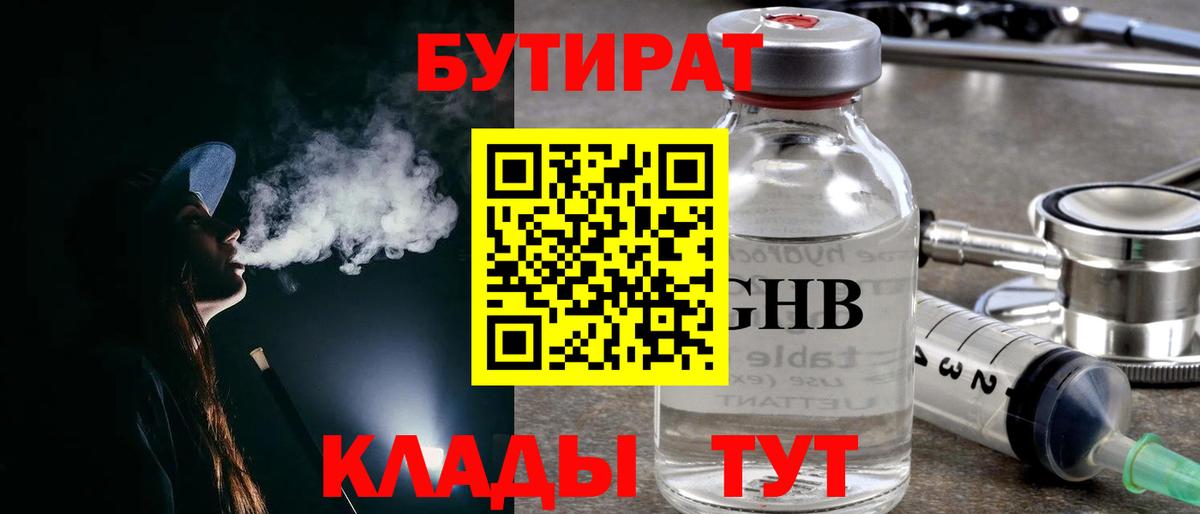 Лабинск  БУТИРАТ буратино  Бутират  Вход с VPN 