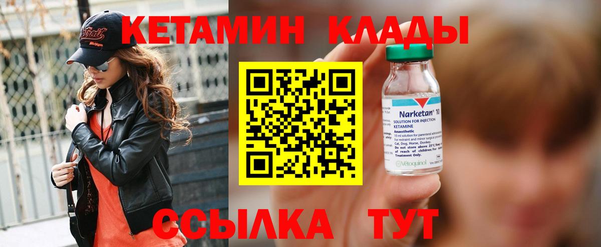 Кетамин VHQ Лабинск