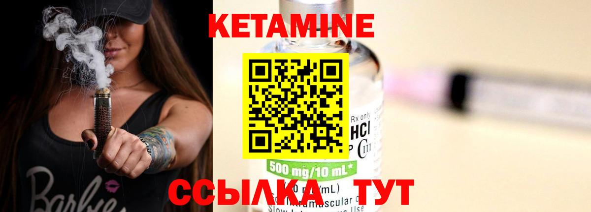 Кетамин VHQ  Кетамин VHQ  Лабинск  Вход с VPN 