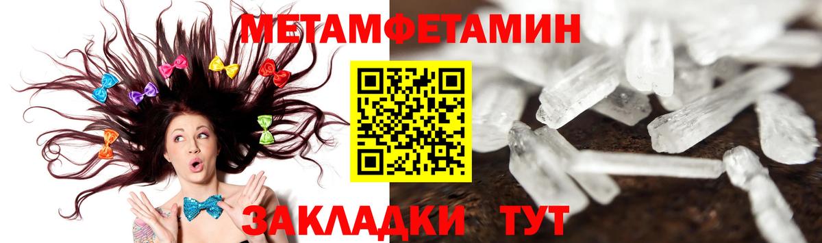 Метамфетамин кристалл Лабинск